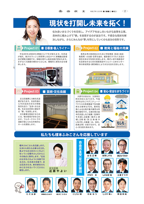 自由民主号外裏面