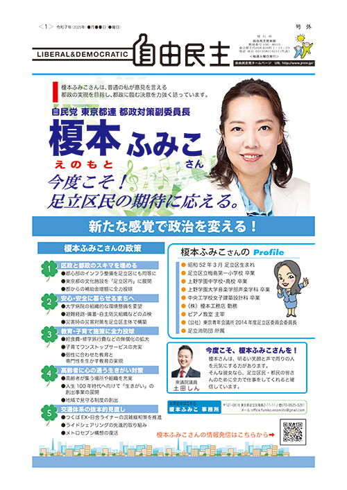 自由民主号外表面